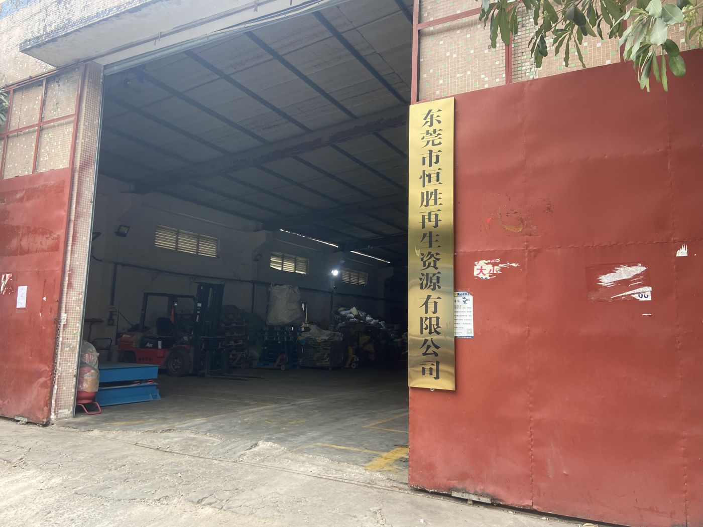 公司环境