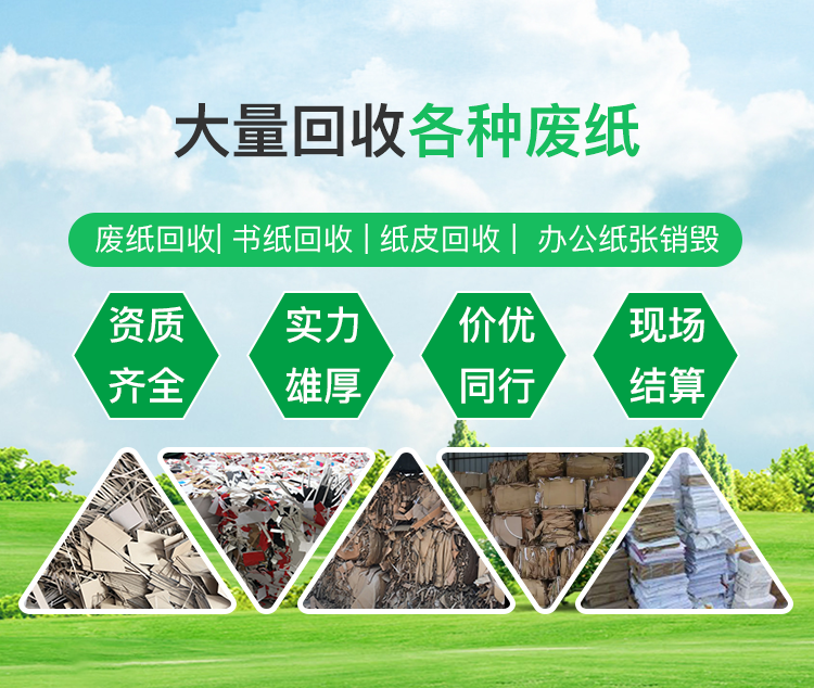 回收范围